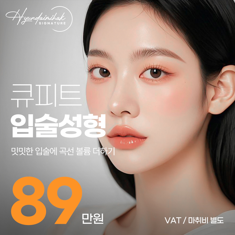 现代美学丘比特唇部整形