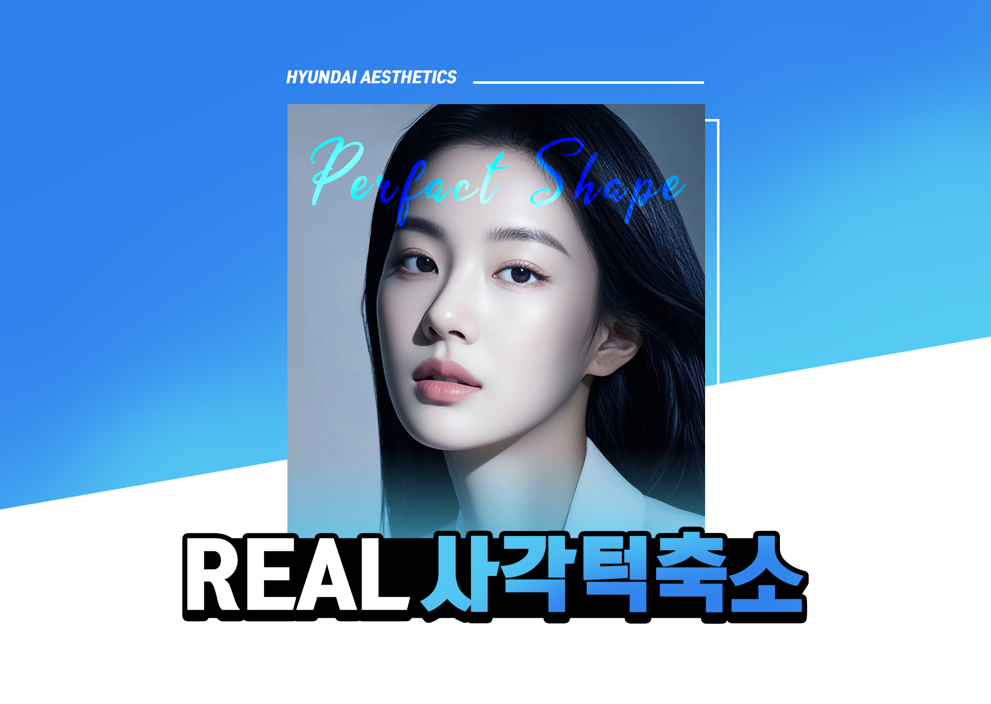现代美学 方颌缩小术 — REAL 方颌缩小