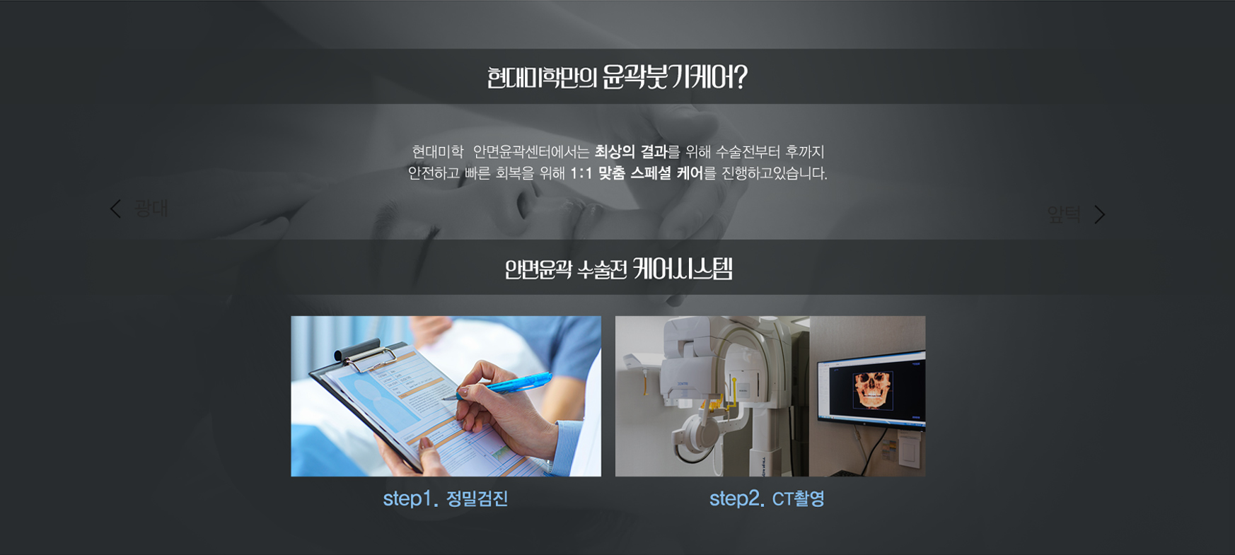 现代美学专属轮廓消肿护理 — 面部轮廓手术前护理系统(精密检查·CT拍摄)