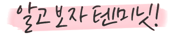 了解后再看 Ten Minutes!手写字样