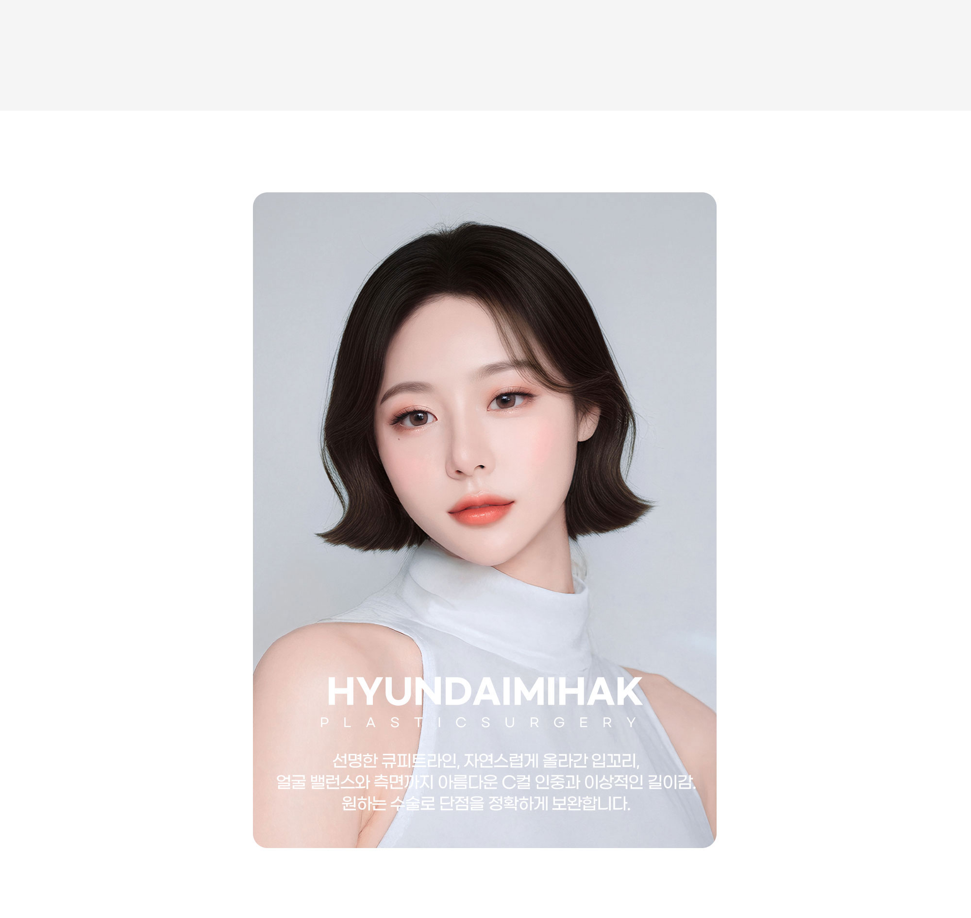 清晰的丘比特线与 C 曲线人中