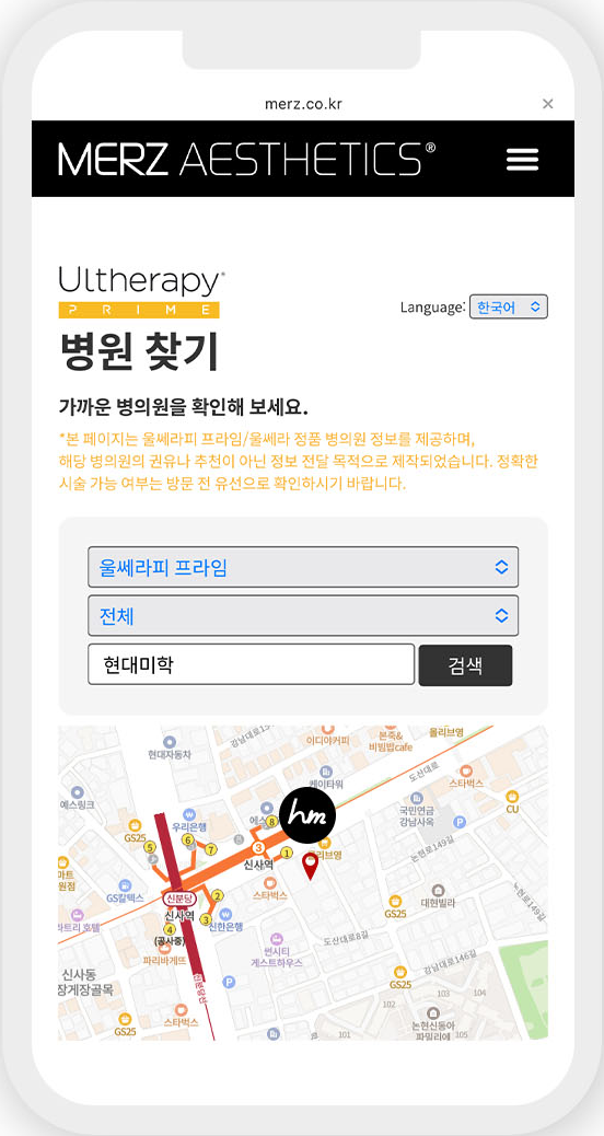 MERZ AESTHETICS Ultherapy Prime 官方网站医院查询画面